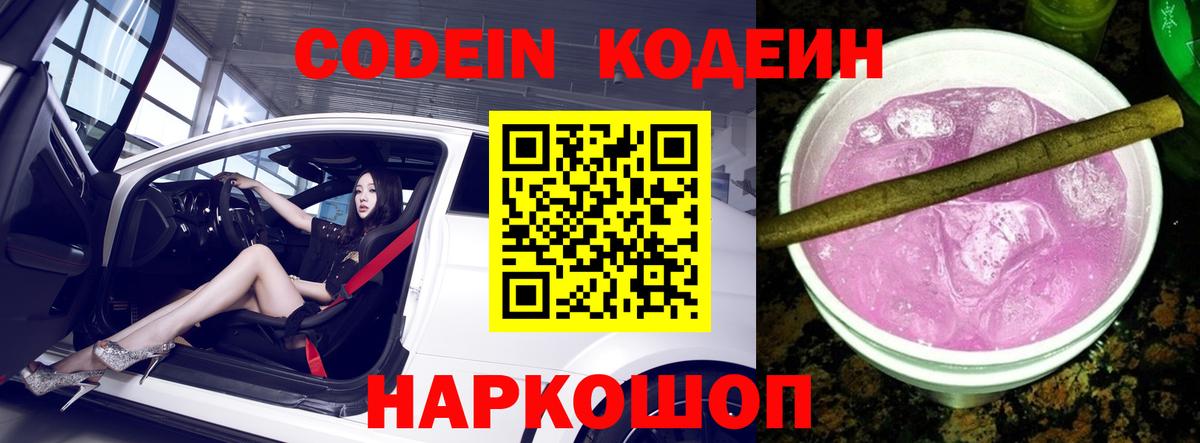 Балашиха  Кодеин Purple Drank  Вход с VPN 
