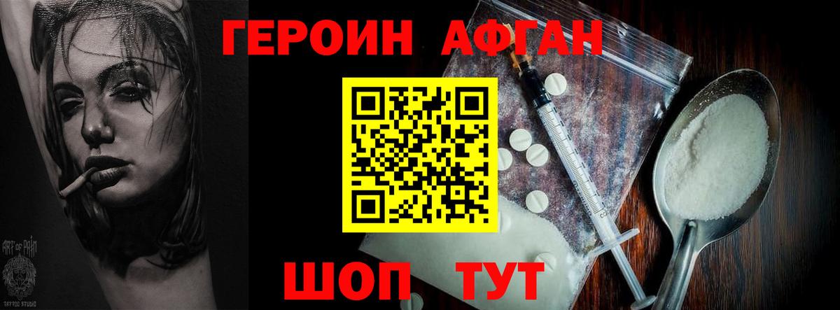 Балашиха  ГЕРОИН  Вход с VPN  Героин Афган 
