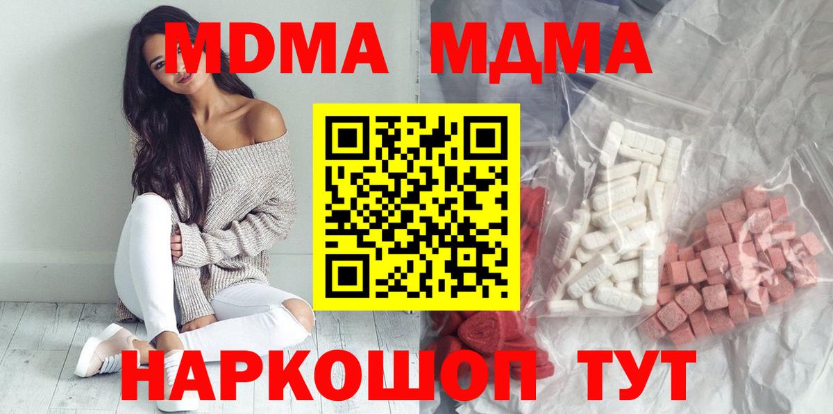 МДМА кристаллы Балашиха