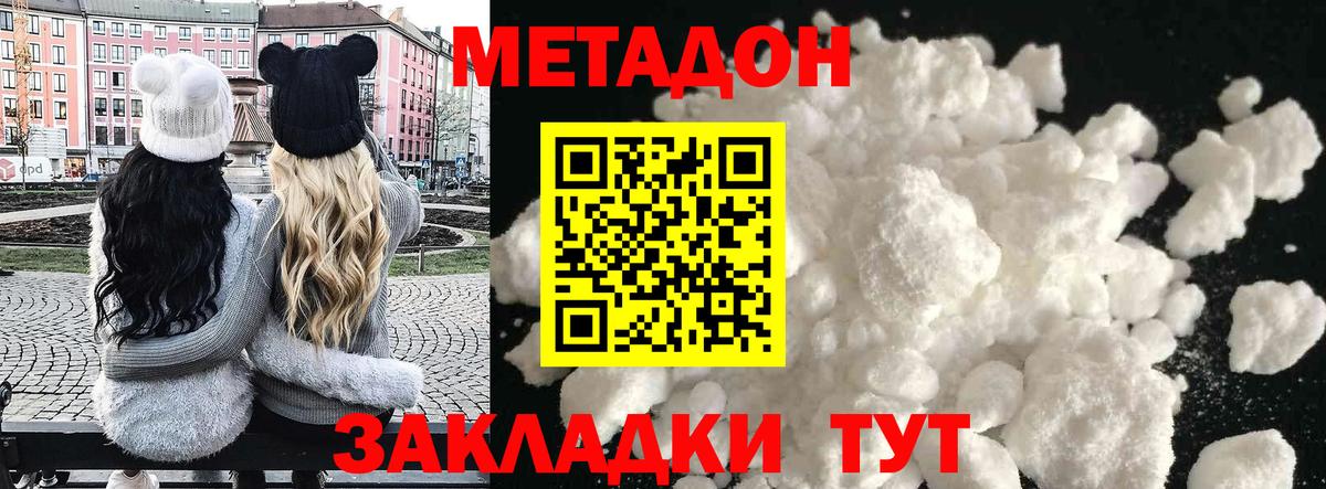 Метадон кристалл Балашиха